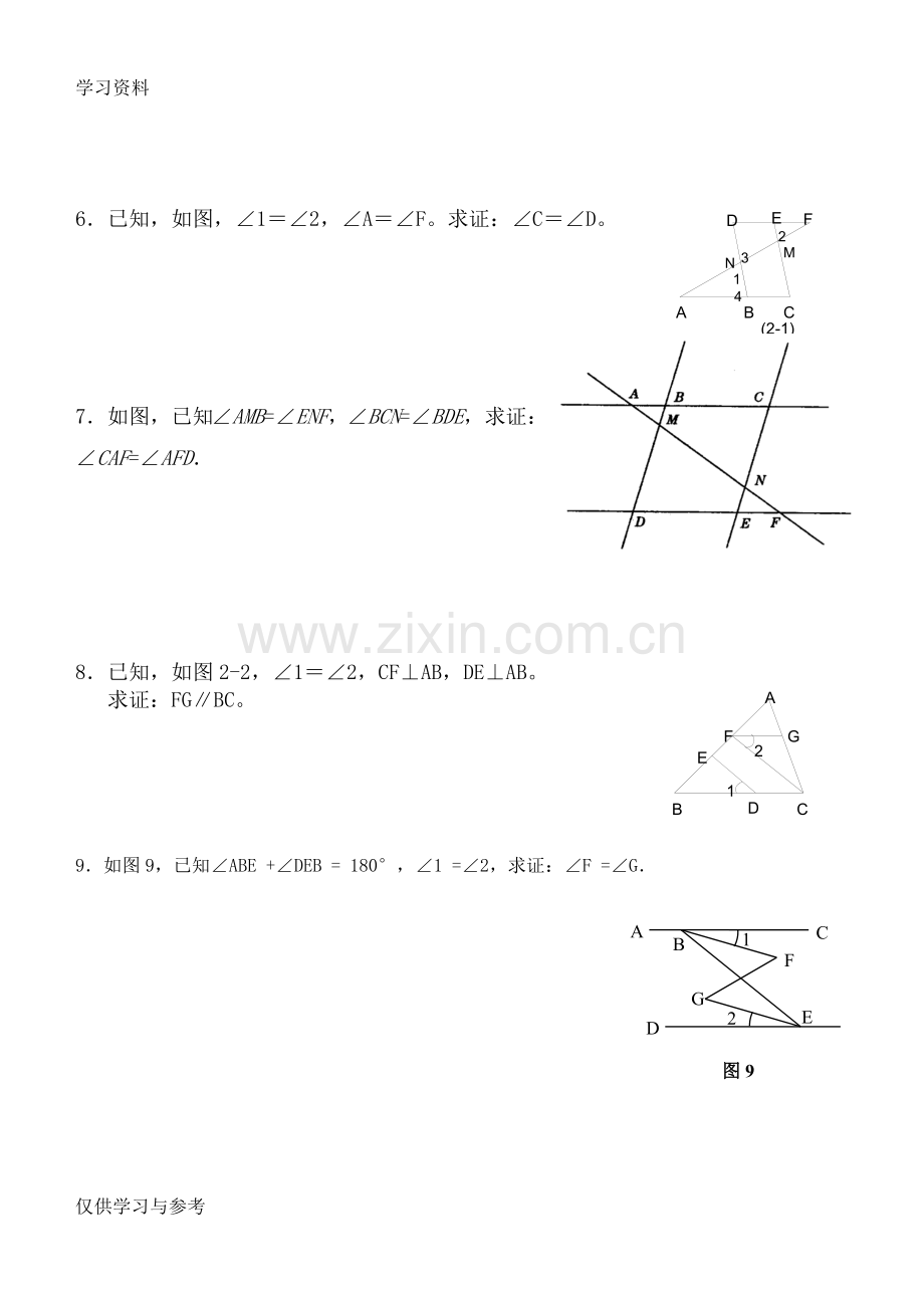 平行线的判定与性质证明题说课讲解.doc_第2页