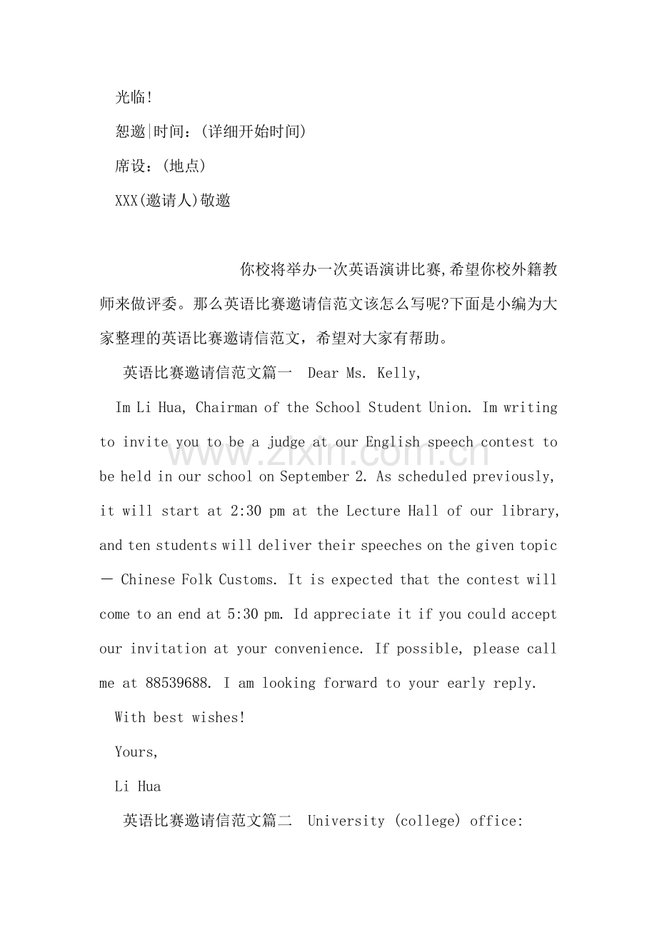 手机请柬范文.doc_第2页