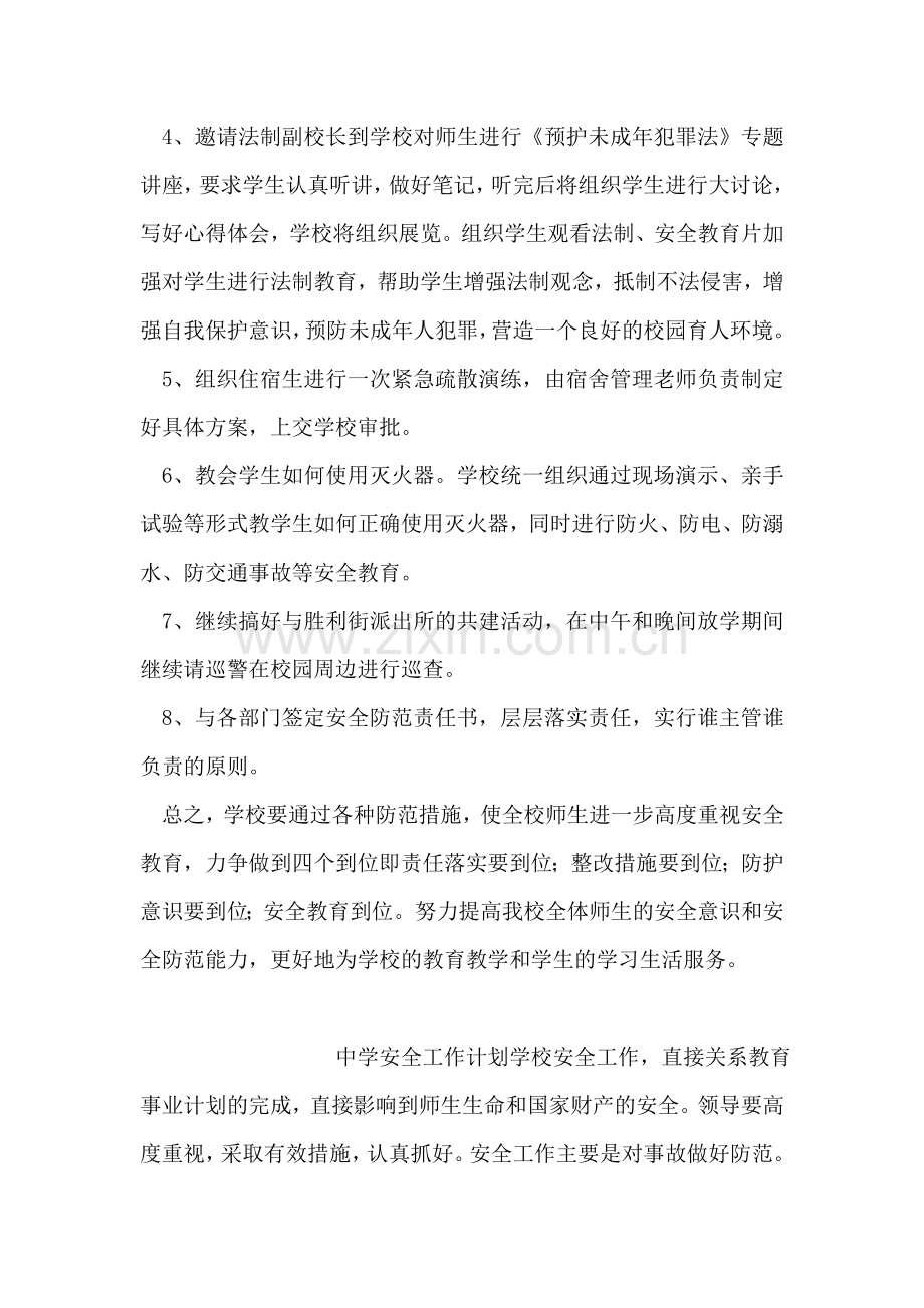 学年第一学期安全工作计划.doc_第2页