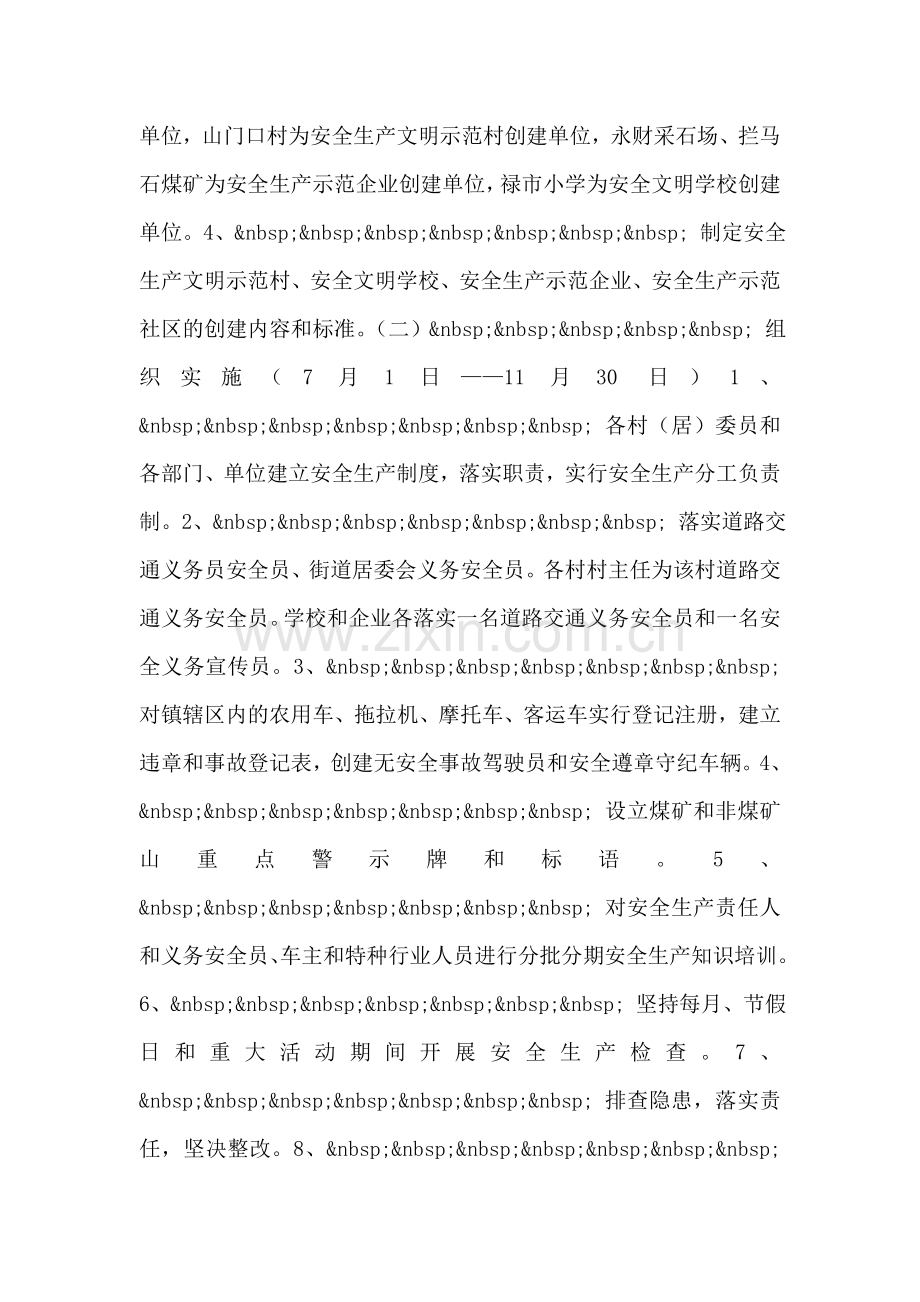 安全示范乡镇实施方案.doc_第2页