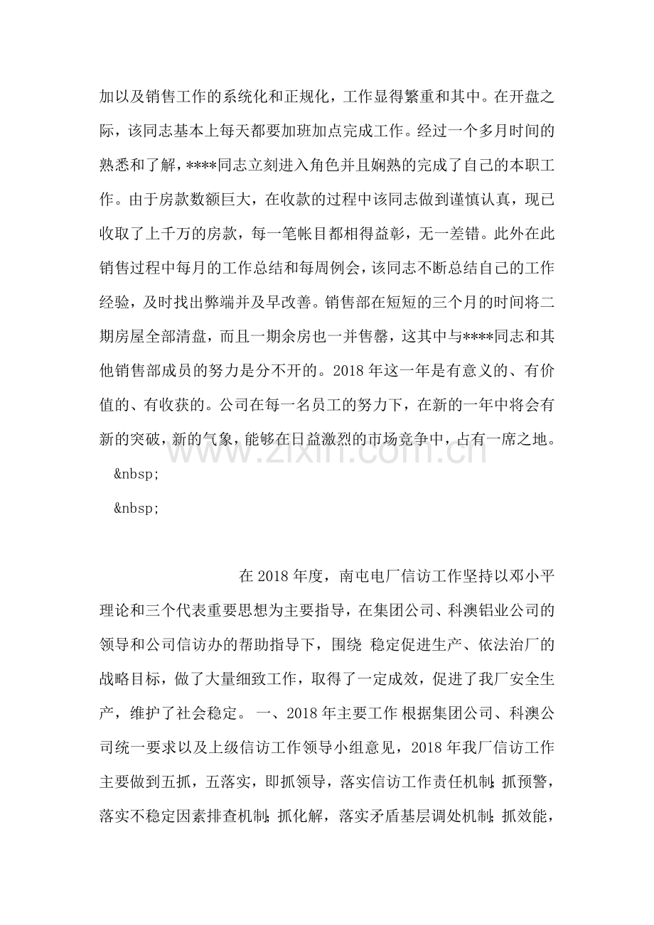 房地产销售员工作总结范文.doc_第2页