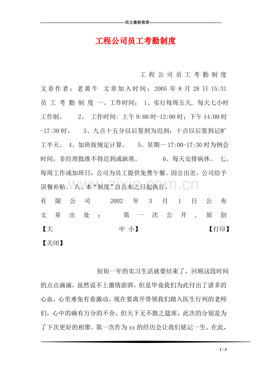 工程公司员工考勤制度.doc_第1页
