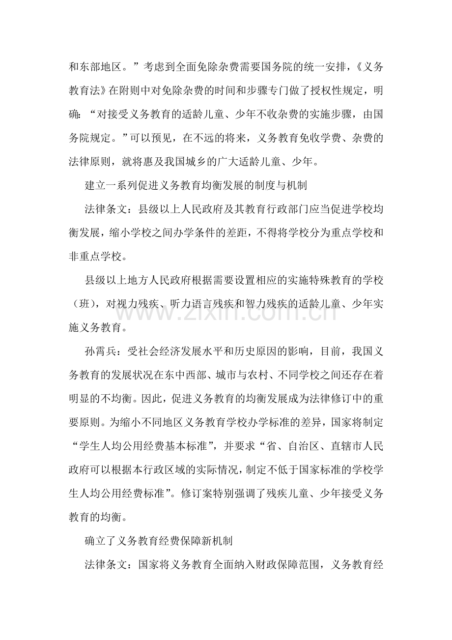 学习教育法心得体会.doc_第2页