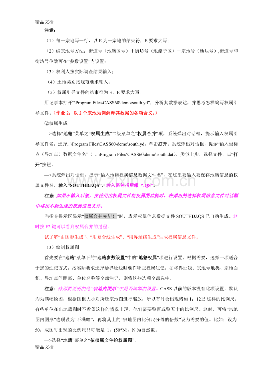 实验二-地籍图、宗地图、地籍表格的绘制电子教案.doc_第2页