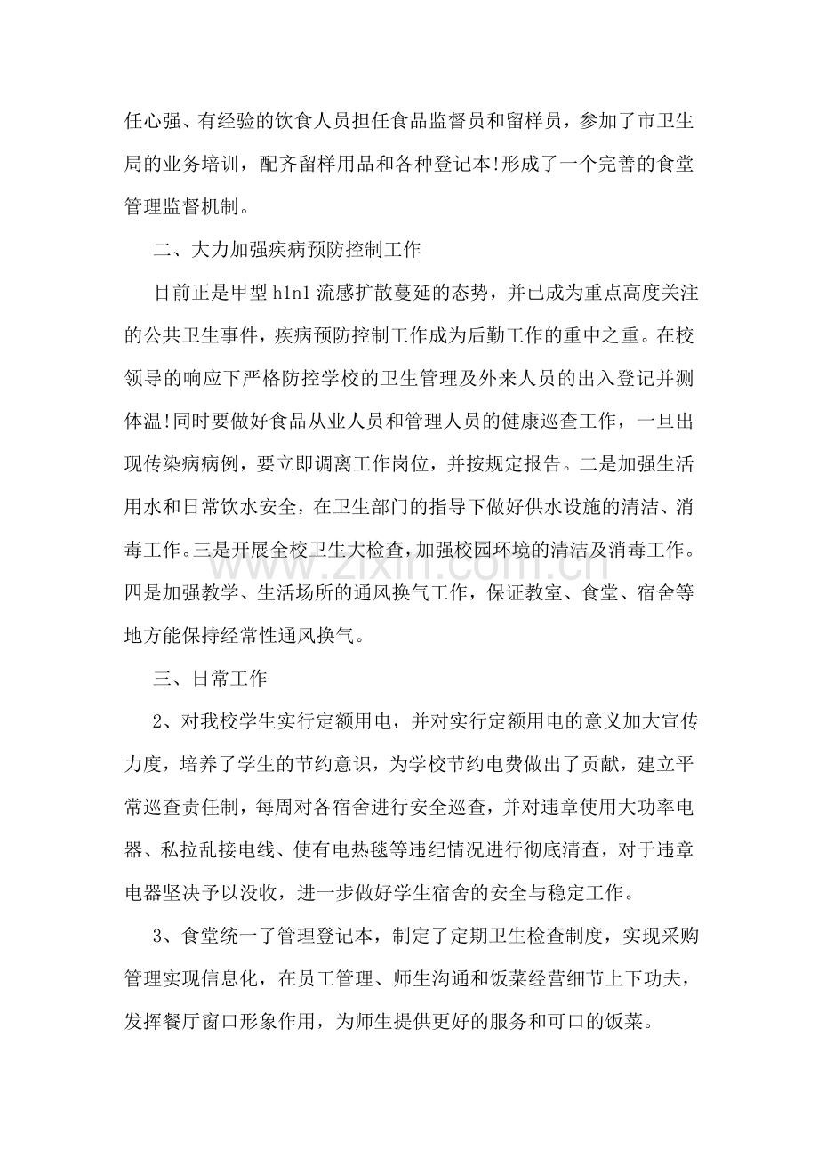 学校行政助理个人年终工作总结.doc_第2页