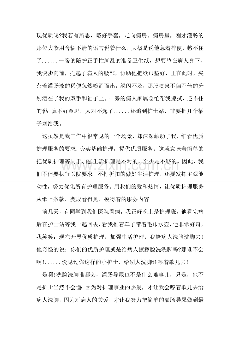 实习生护士节演讲稿范文.doc_第2页