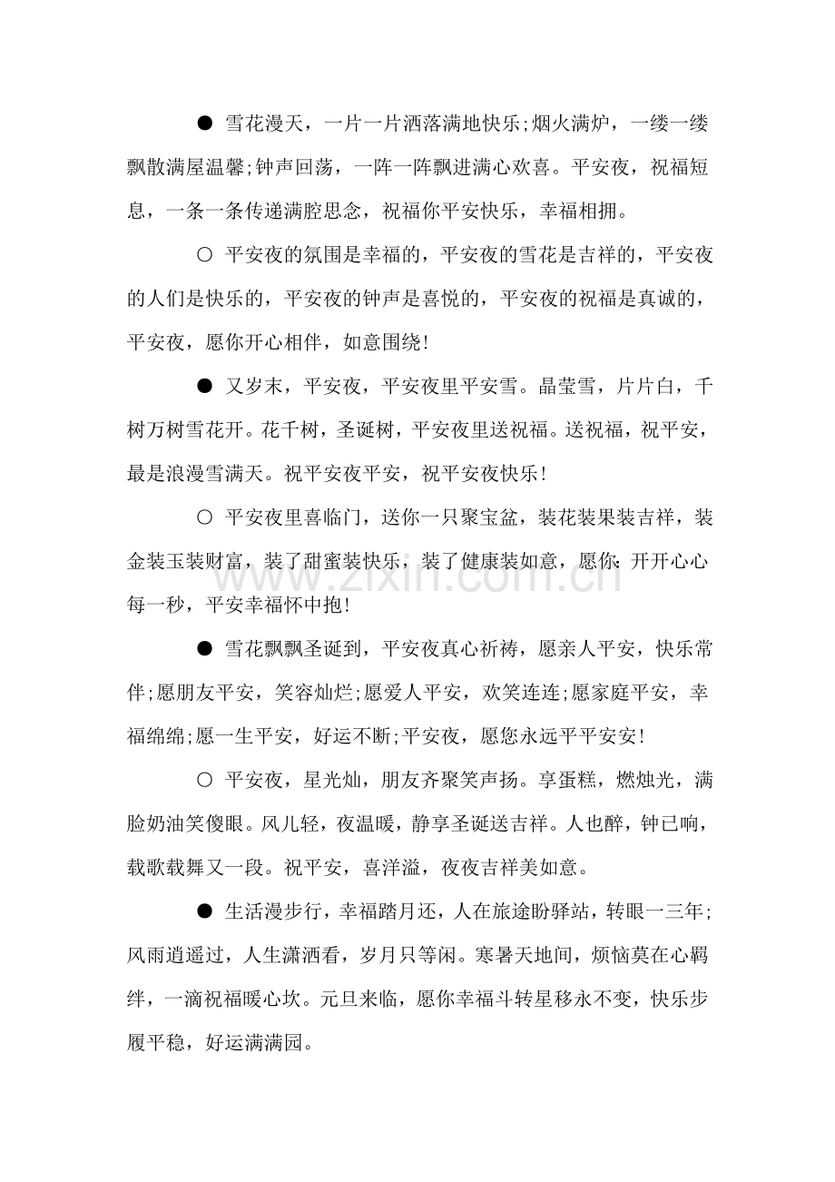 平安夜祝福语集锦.doc_第2页