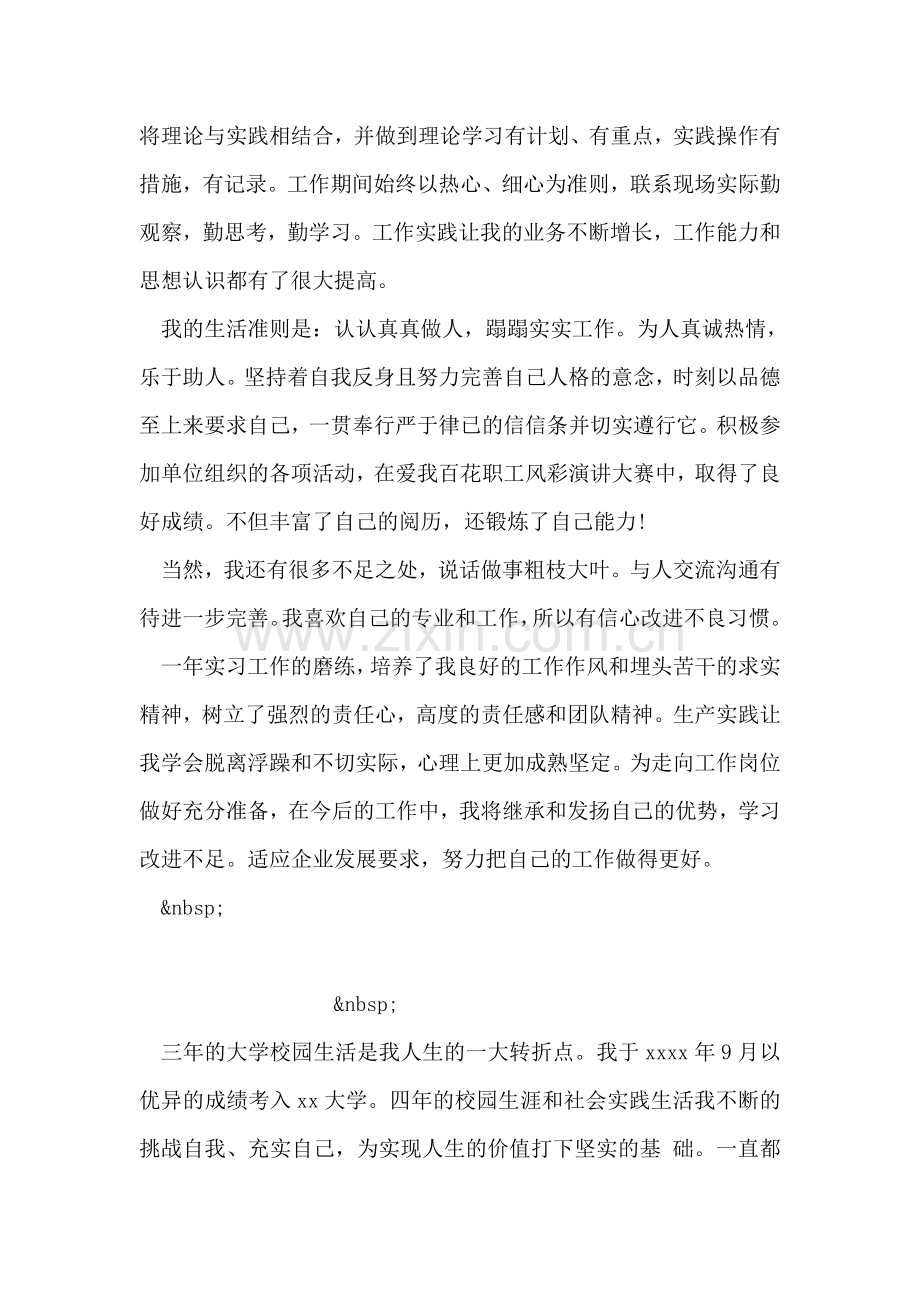 实习生自我鉴定-2.doc_第2页