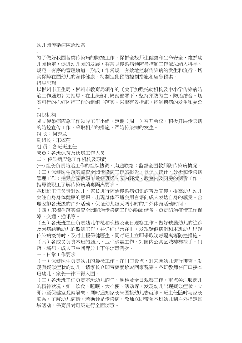 幼儿园传染病应急预案说课材料.doc_第2页