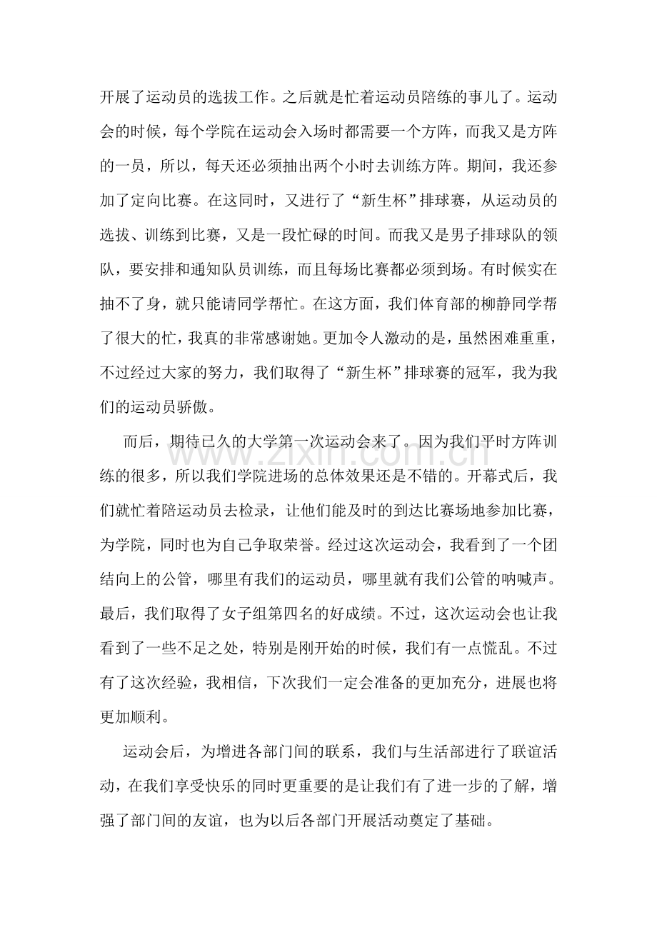 学生会体育部学期工作总结.doc_第2页