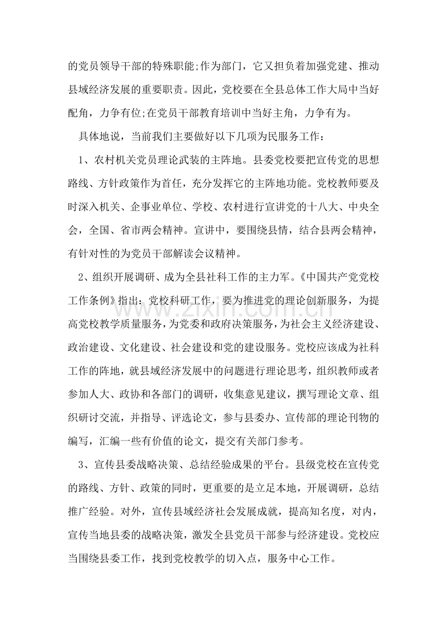 学习为民务实清廉心得体会.doc_第2页