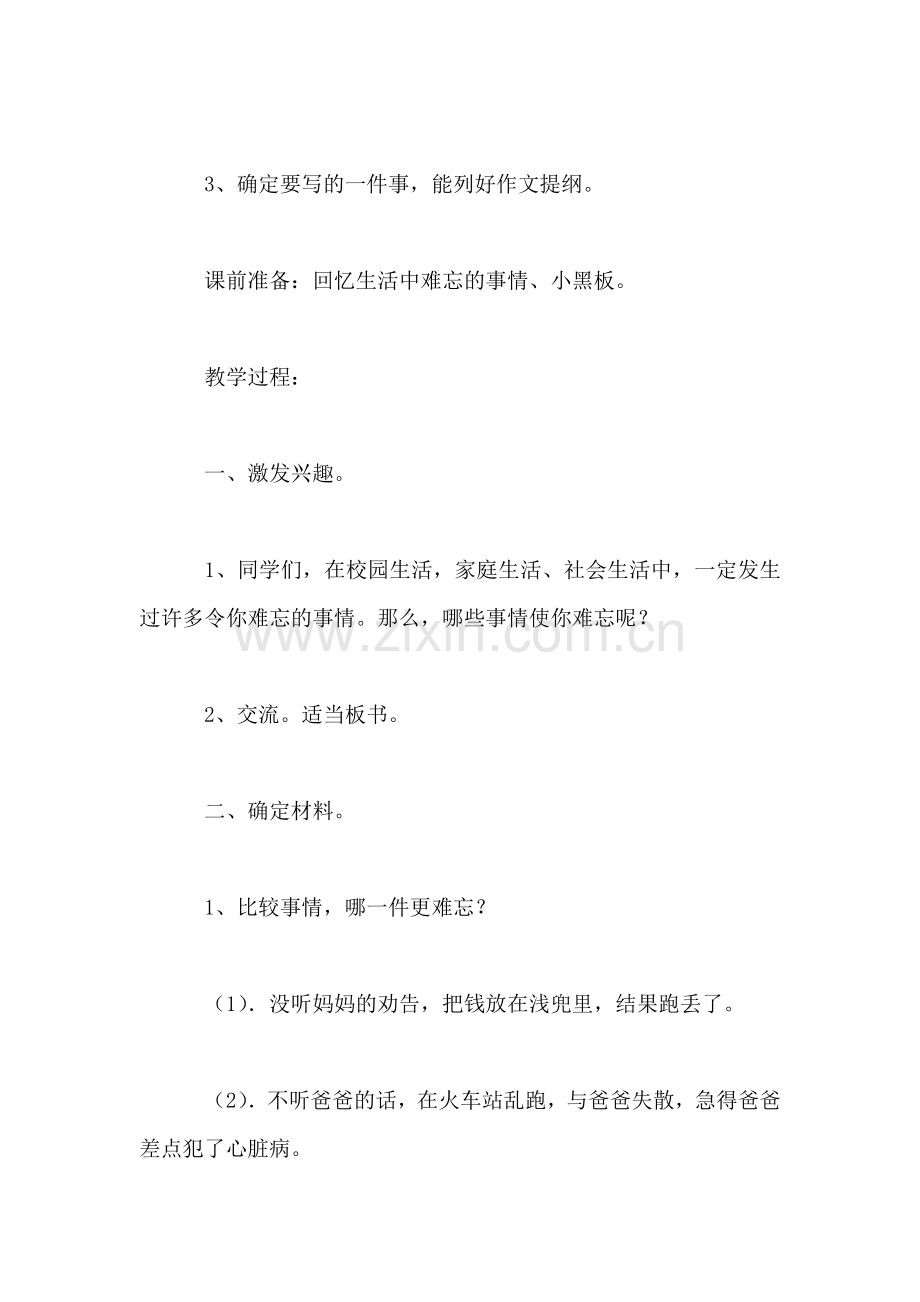 小学四年级语文教案——一件难忘的事.doc_第2页