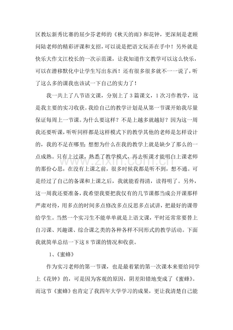 广州教学实习总结.doc_第2页