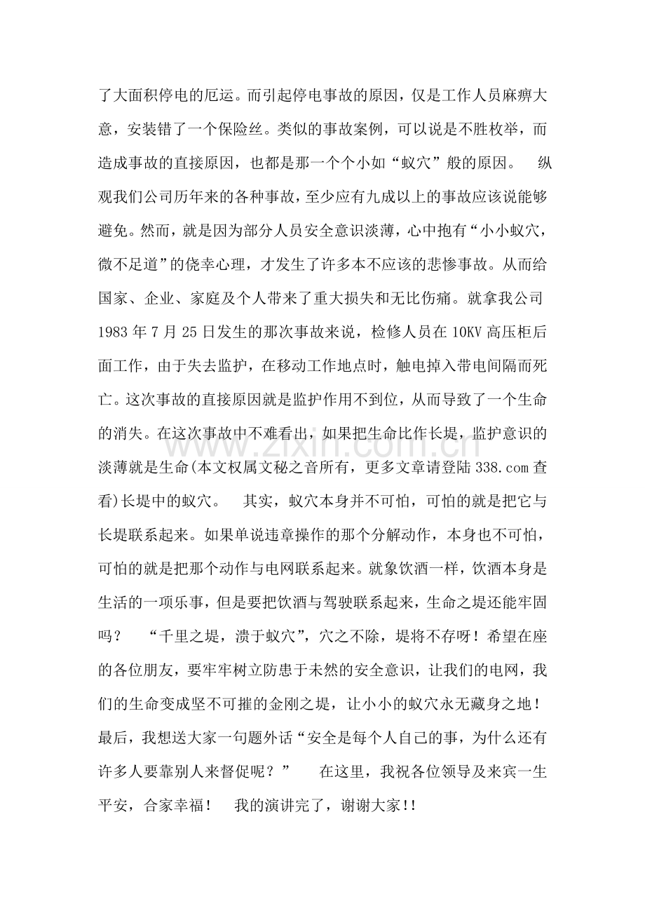 安全演讲稿之一.doc_第2页