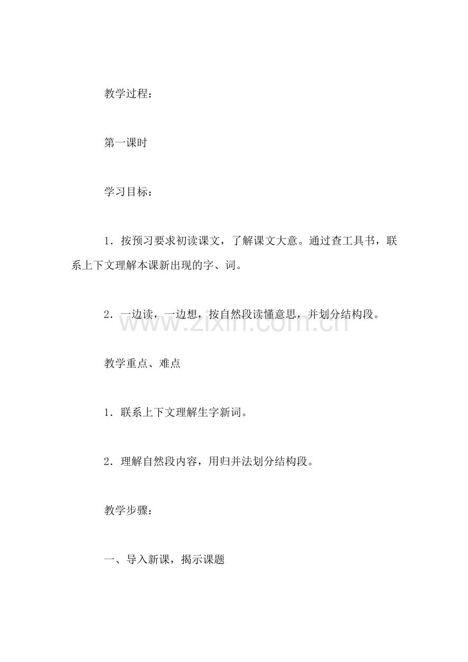 小学四年级语文教案——古井-0.doc_第2页