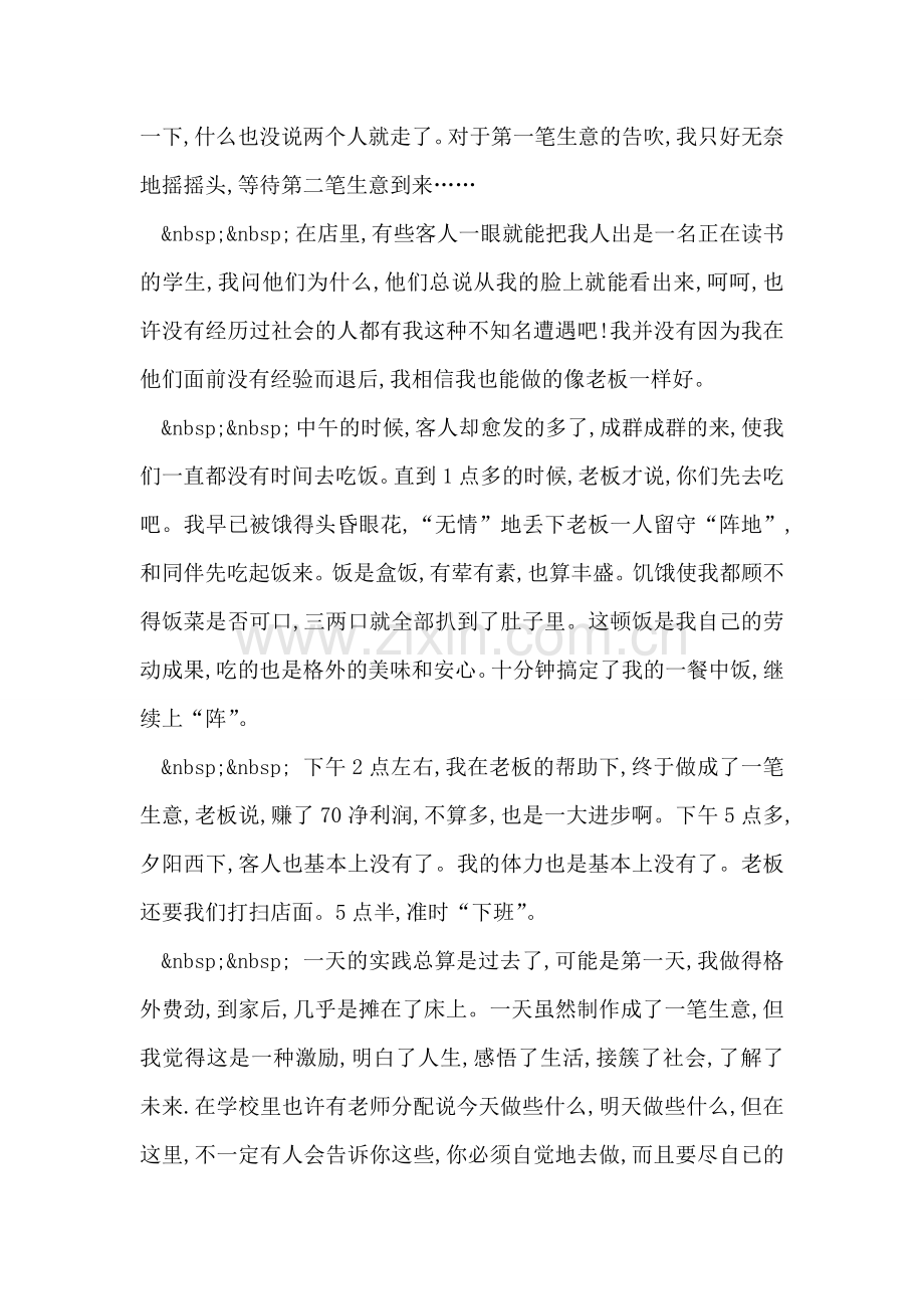 手机促销员实践报告.doc_第2页