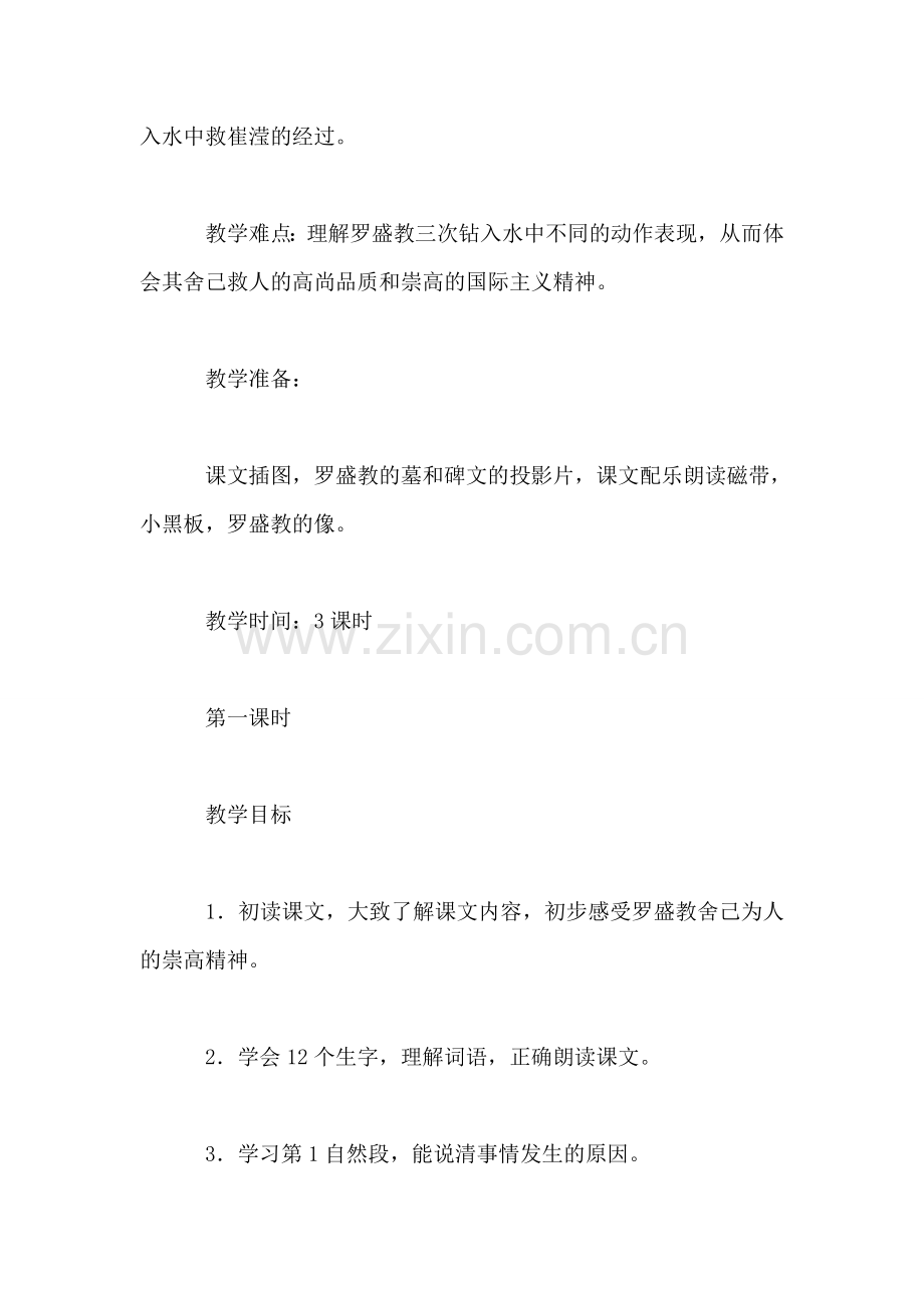 小学语文四年级教案——《罗盛教》教学设计之一.doc_第2页