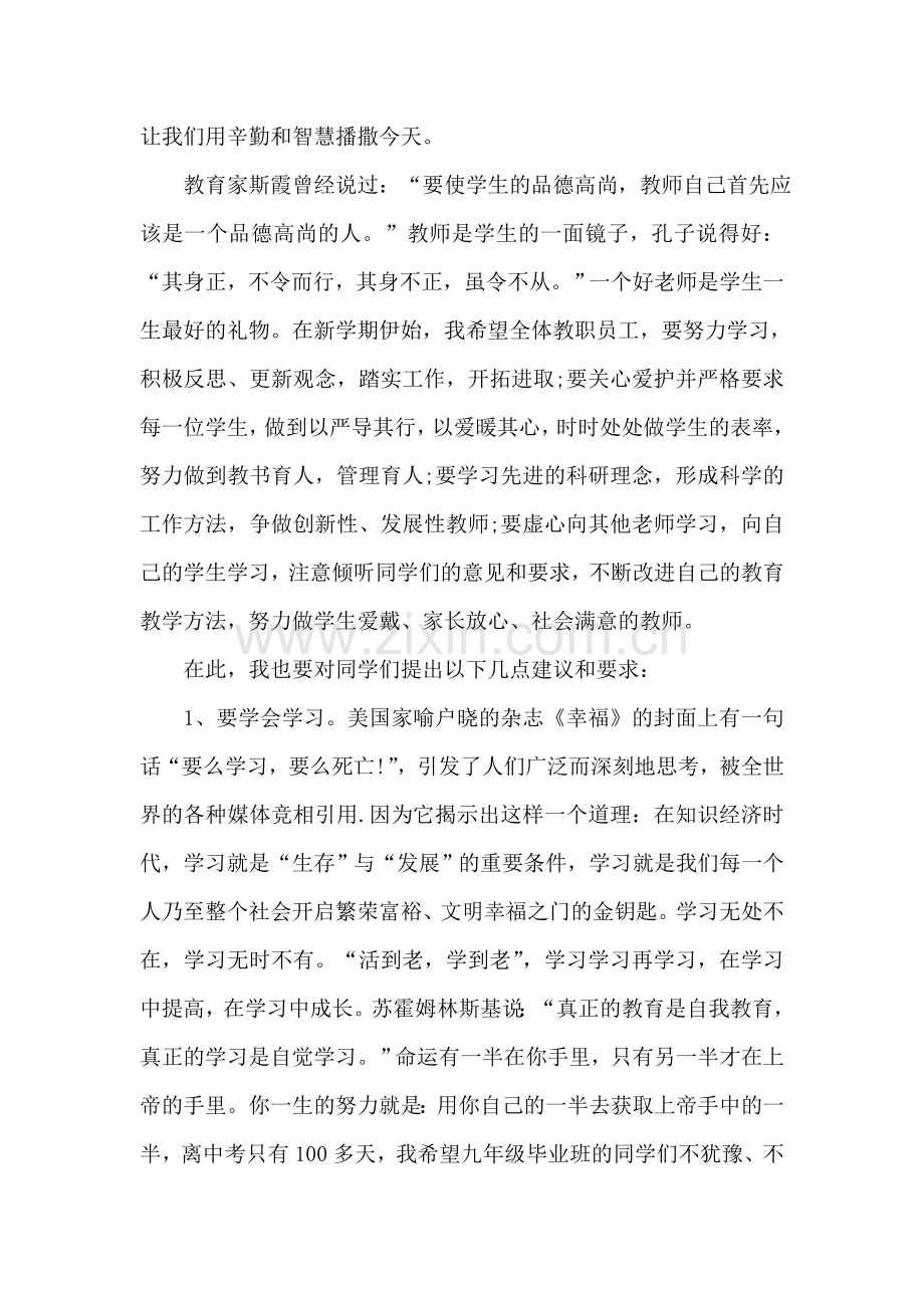 小学2018年春季开学典礼校长发言稿.doc_第2页