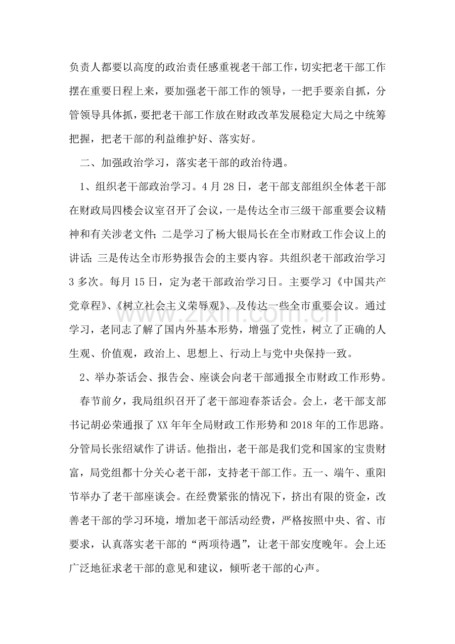 市财政局老干部工作总结.doc_第2页