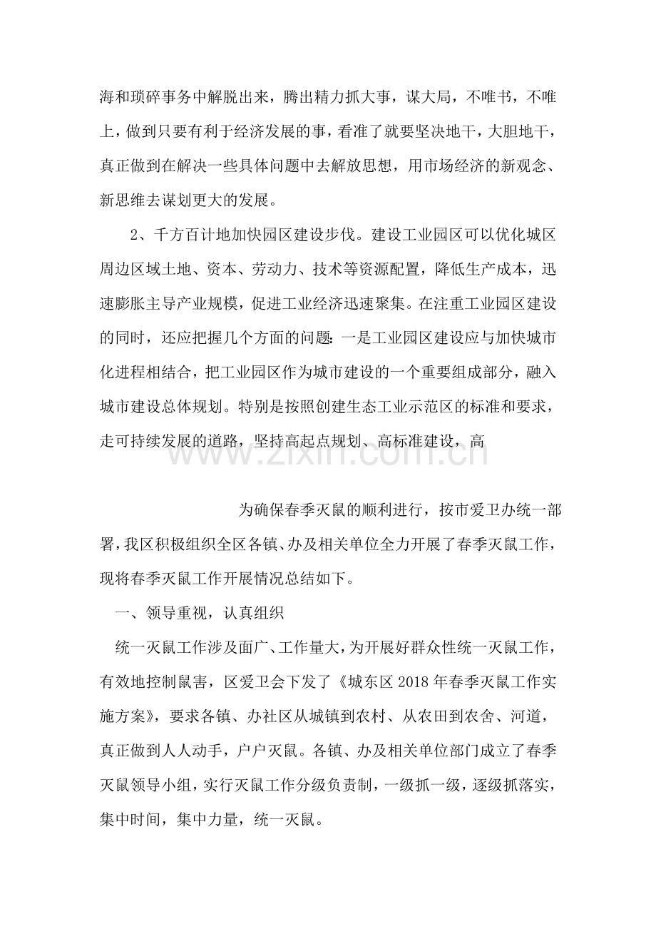 工业园区考察报告.doc_第2页