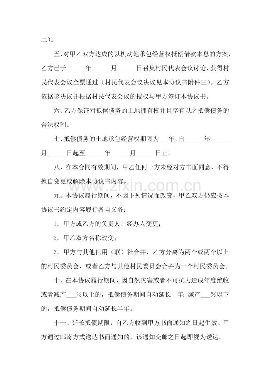 承包经营权抵偿债务协议(范本).doc_第2页