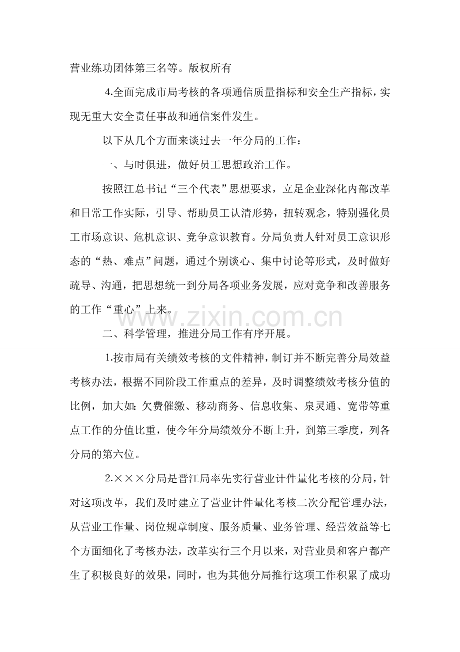 工作总结电信.doc_第2页
