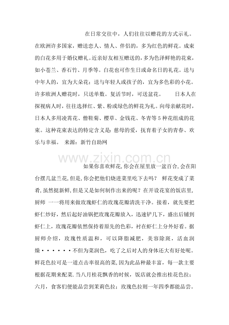 家庭鲜花的养护.doc_第2页