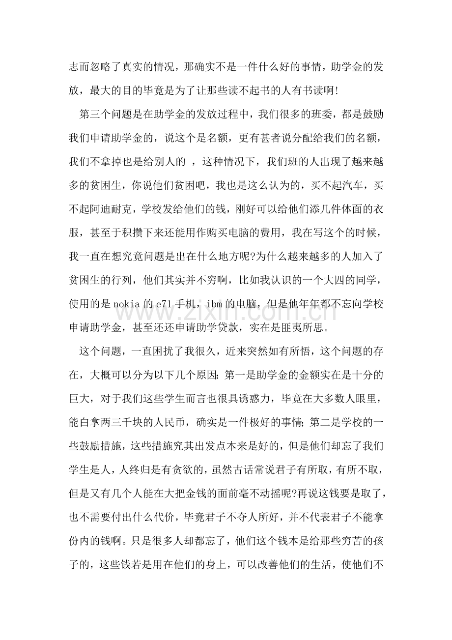 思想汇报：君子有所取-有所不取.doc_第2页