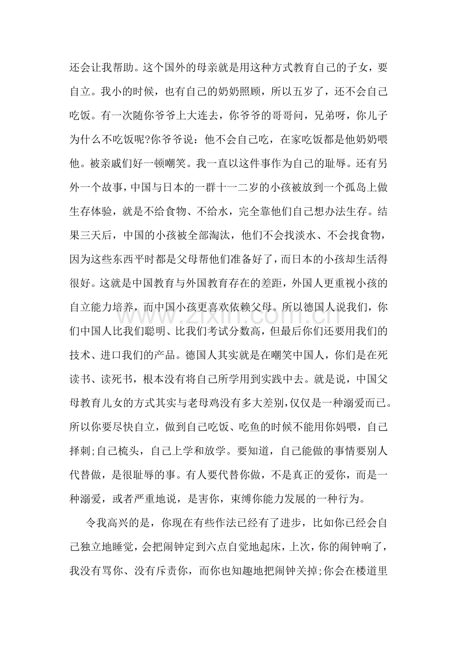 对女儿的寄语.doc_第2页