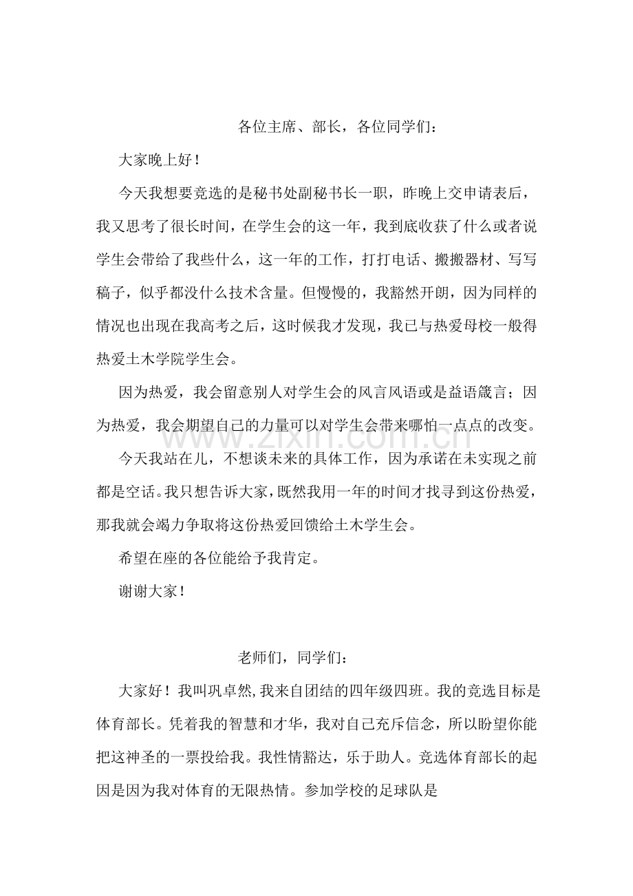宣传部长竞选稿.doc_第2页