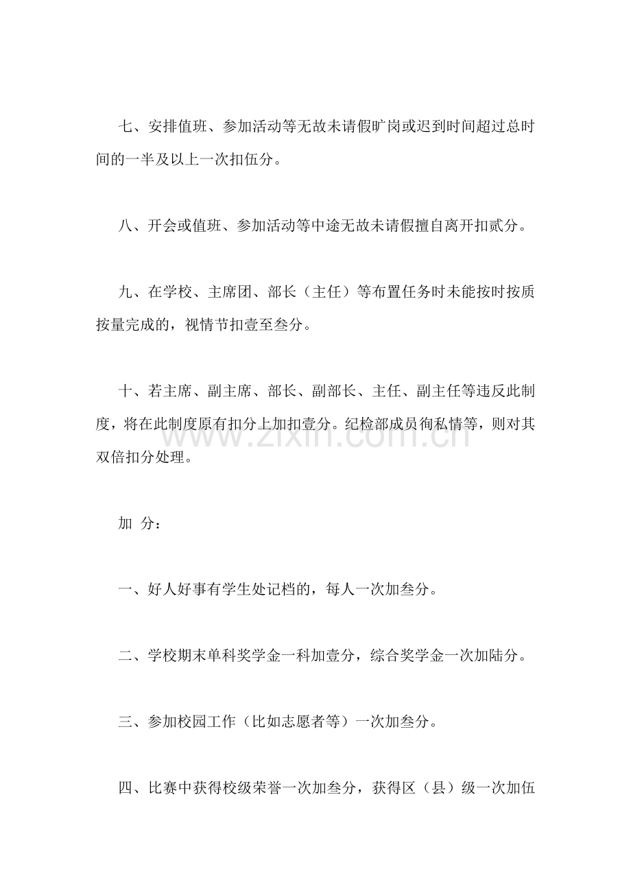 学生会成员纪检监察制度.doc_第2页