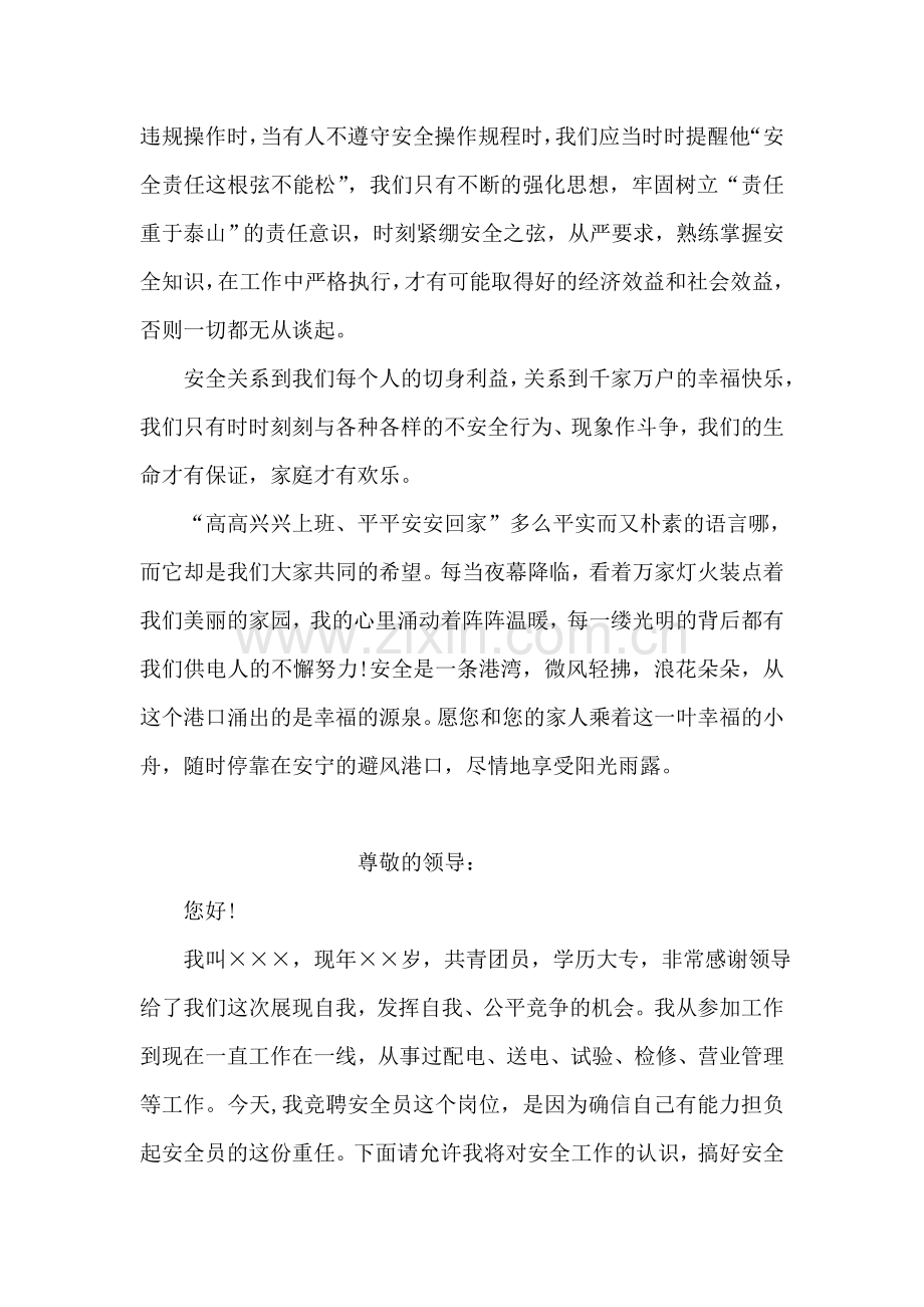 安全-连接生命和幸福的桥梁.doc_第2页