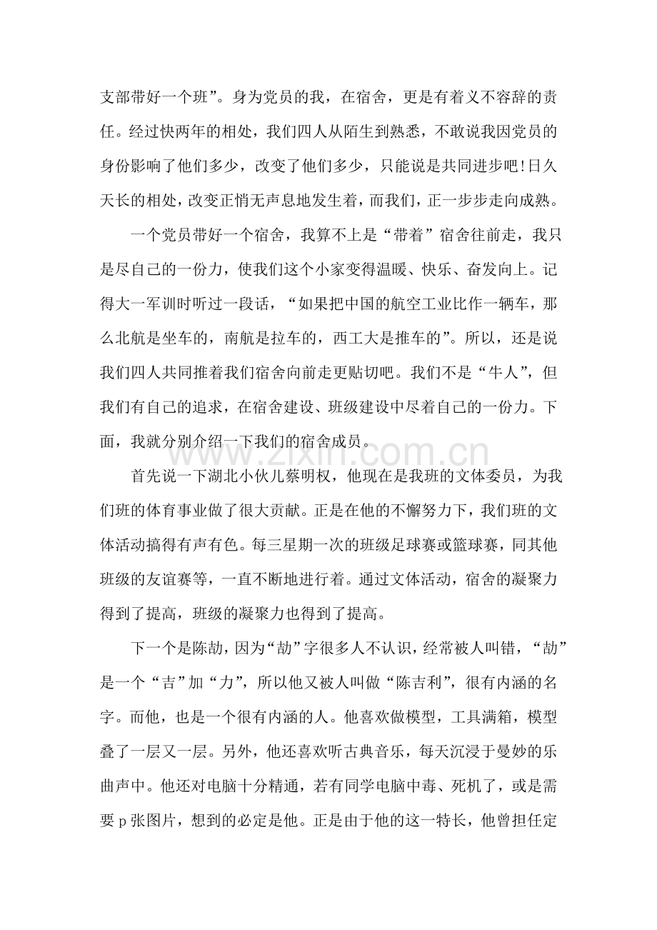学生党员积极分子活动总结范文.doc_第2页