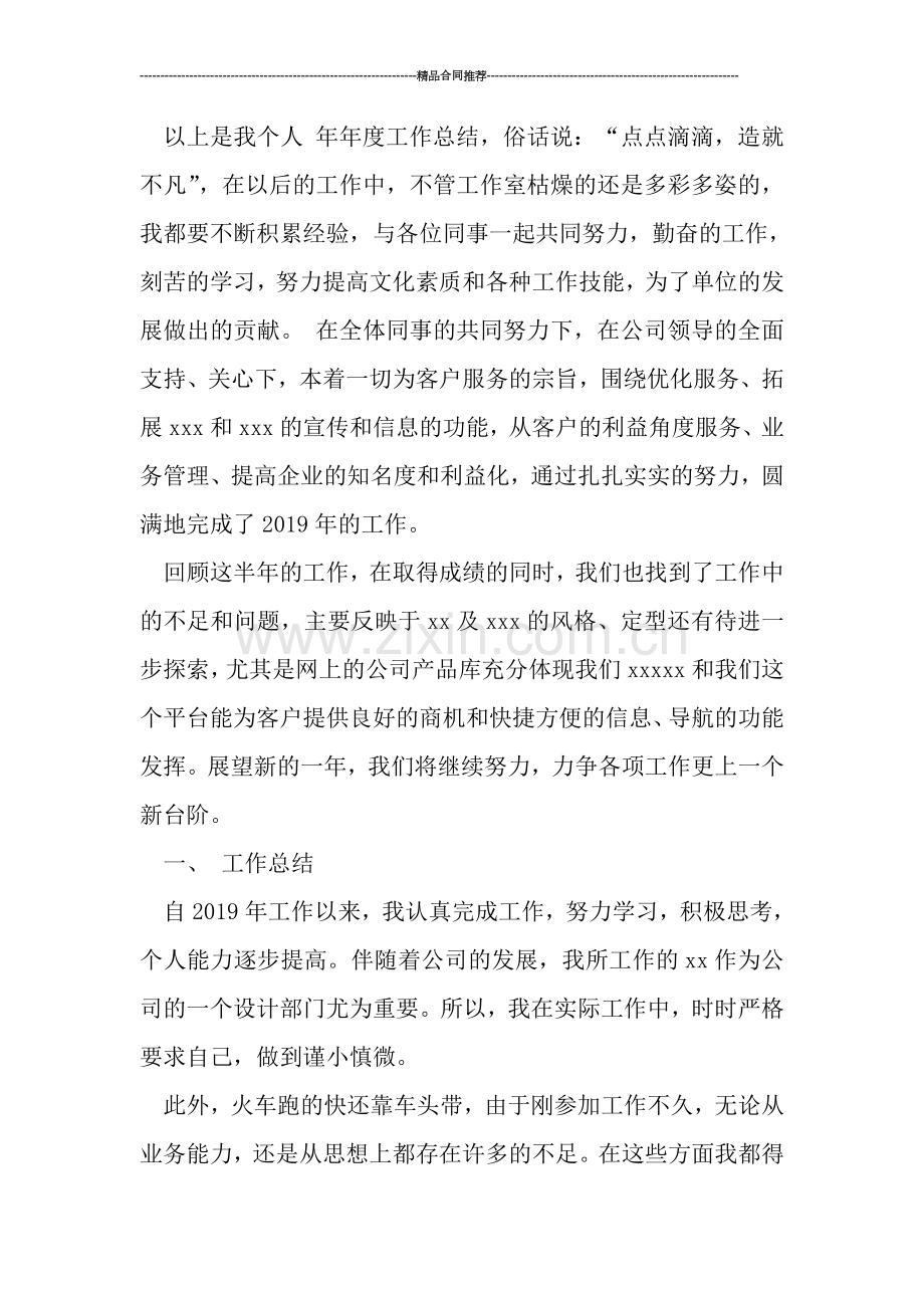 工作总结开头和结尾范例.doc_第2页