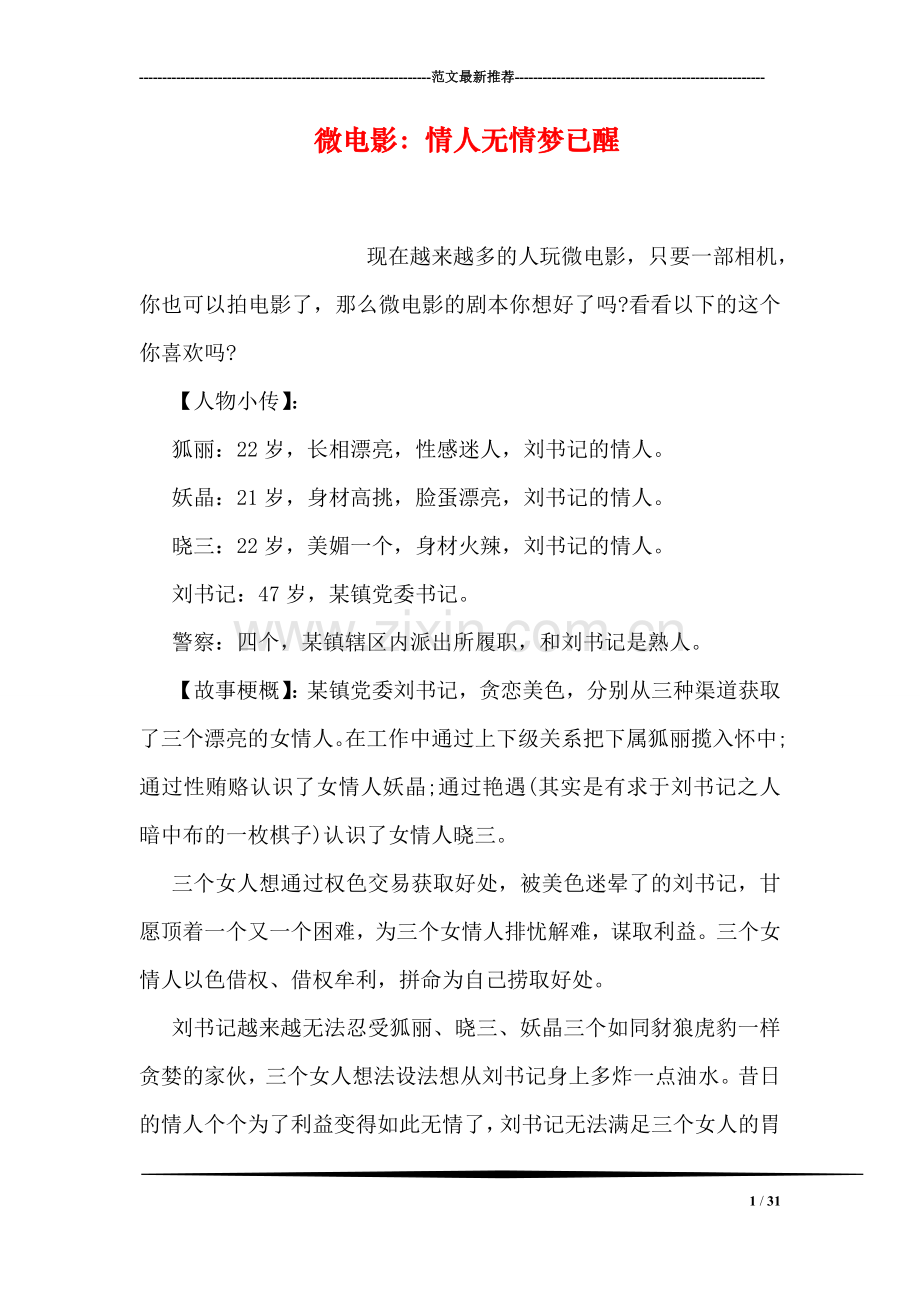 微电影：情人无情梦已醒.doc_第1页