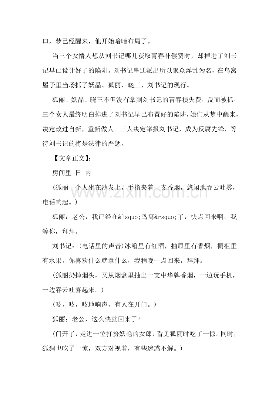 微电影：情人无情梦已醒.doc_第2页