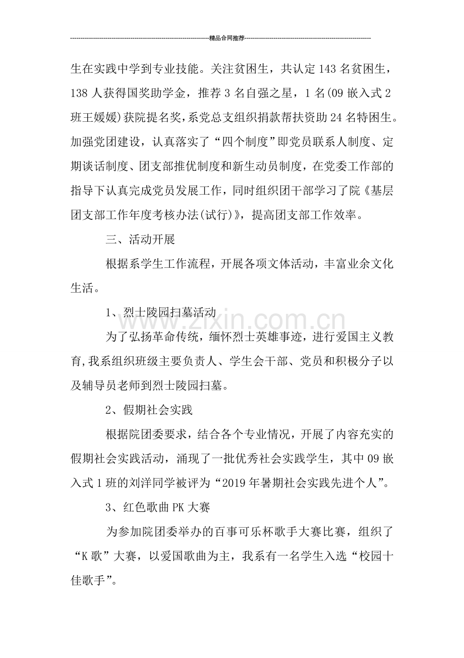 学生活动及管理2019半年工作总结.doc_第2页