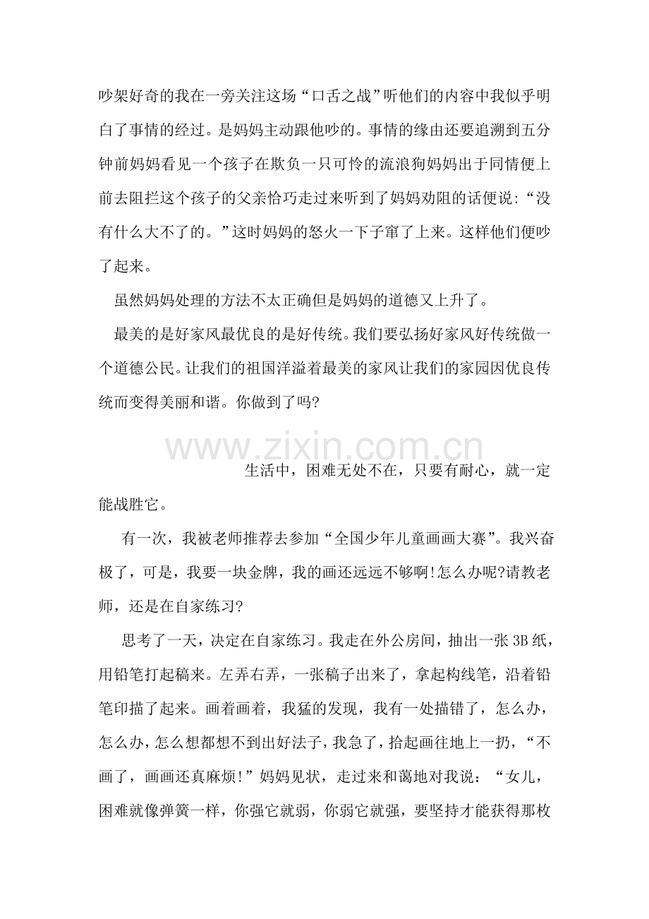 家风是一道靓丽的风景线.doc_第2页