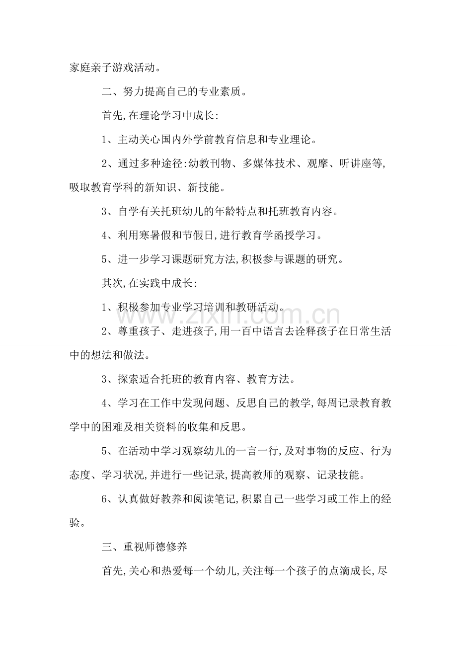 幼儿园新教师成长计划.doc_第2页