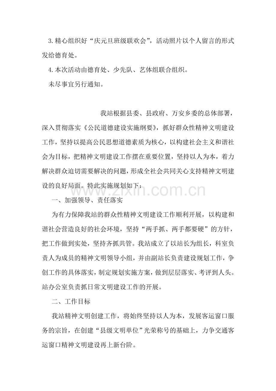 小学庆祝元旦企划方案.doc_第2页