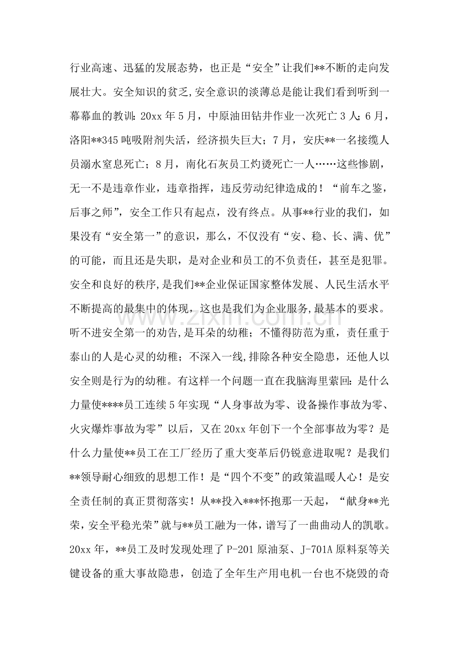安全伴我同行.doc_第2页