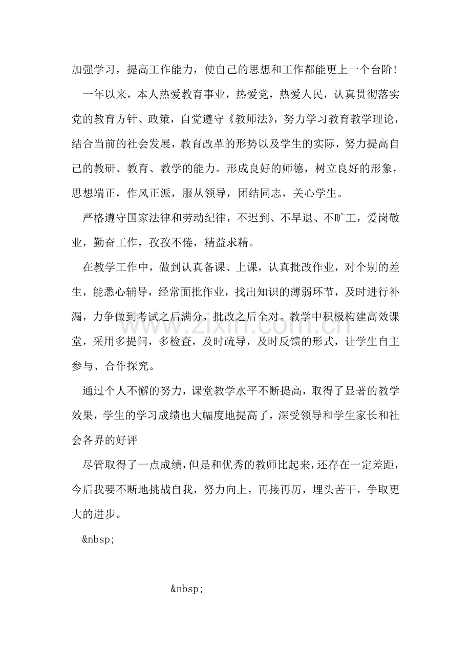 年度考核教师个人工作总结范文.doc_第2页