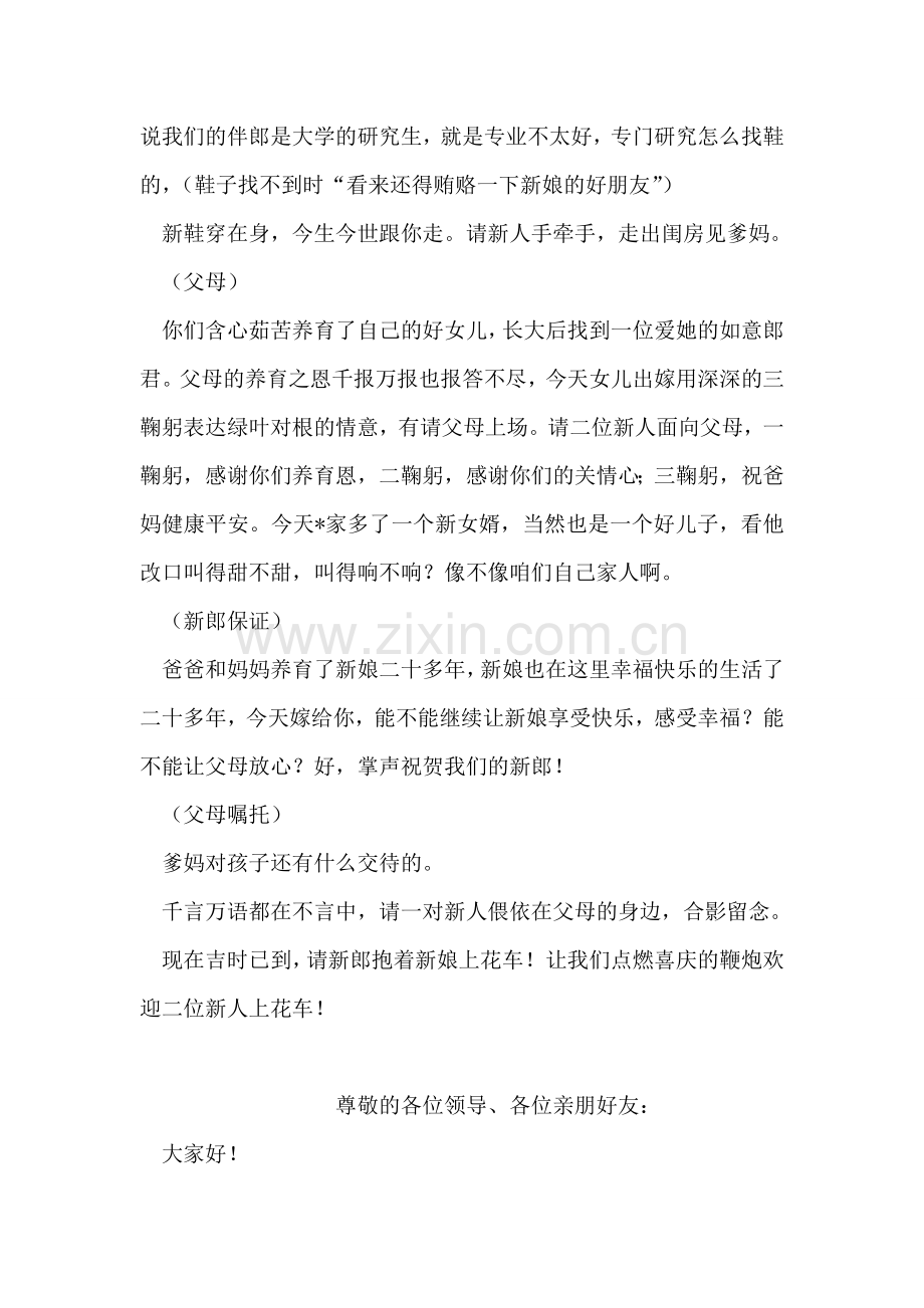 嫁女主持词.doc_第2页