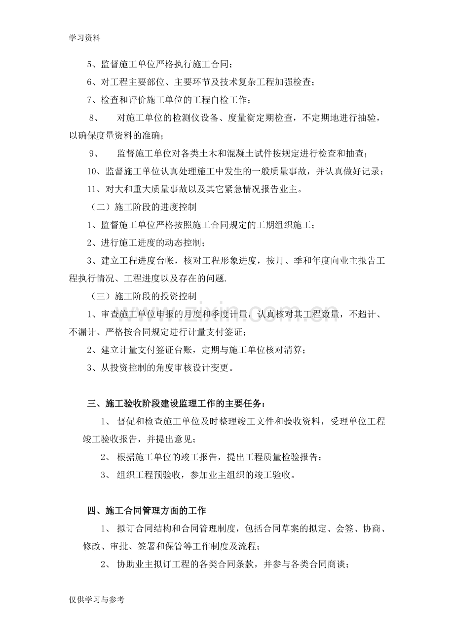 工程建设监理的工作程序及在各阶段的工作任务讲课教案.doc_第2页