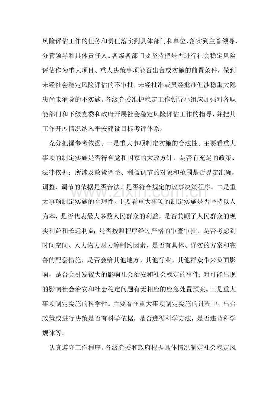 学习加强及创新社会管理的心得体会.doc_第2页