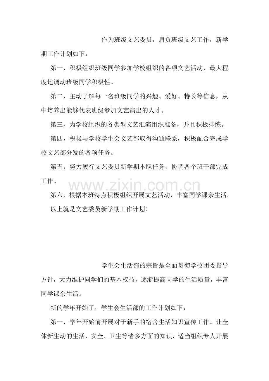 学生会办公室工作计划.doc_第2页