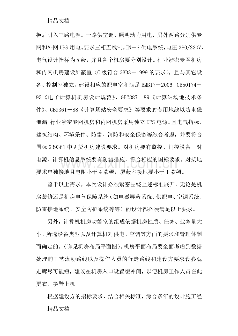 机房建设方案(模板)讲解学习.doc_第2页