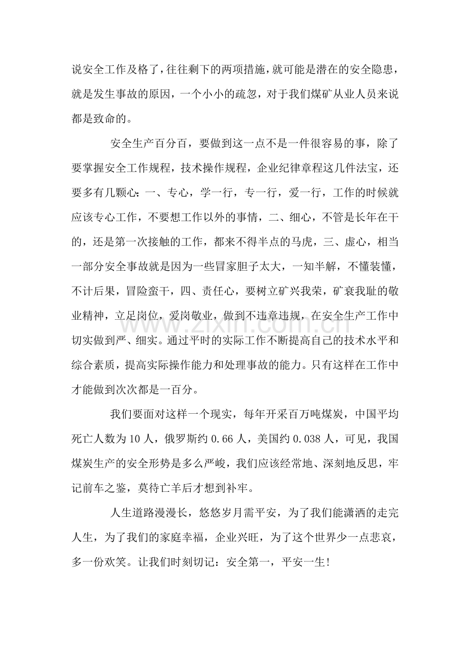 安全第一-平安一生.doc_第2页