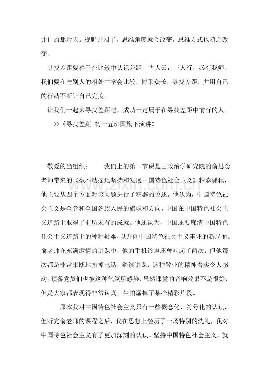 寻找差距-初一五班国旗下演讲.doc_第2页