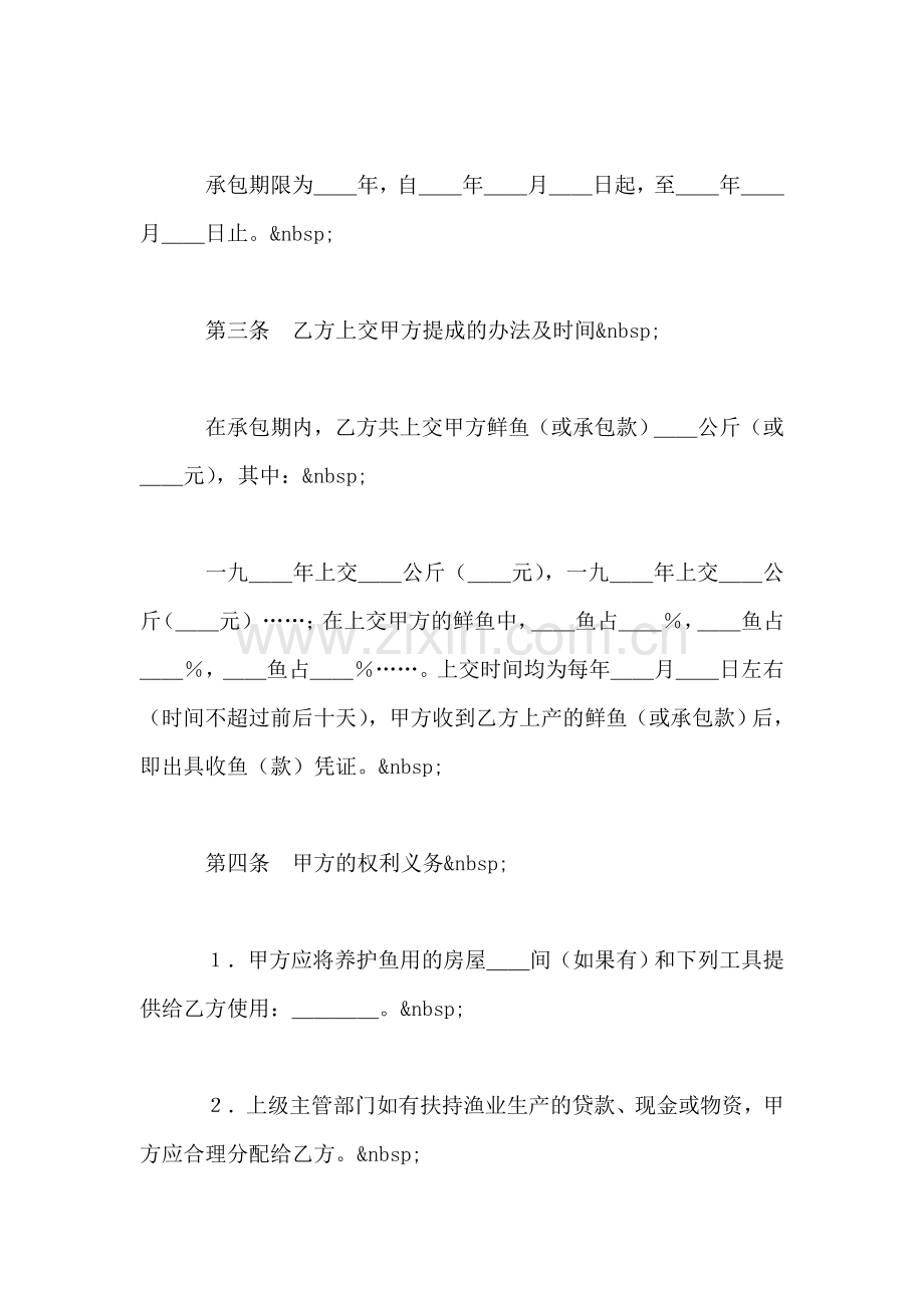 承包合同书(渔业1).doc_第2页